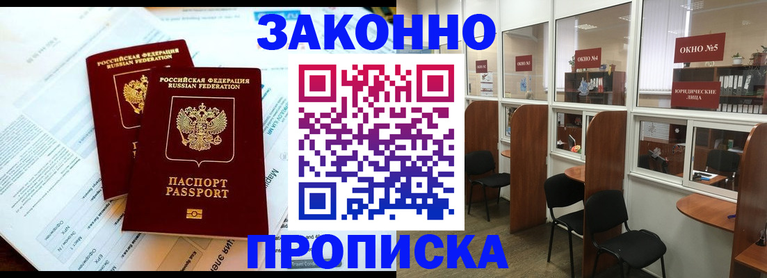 прописка от собственника в Нерчинске